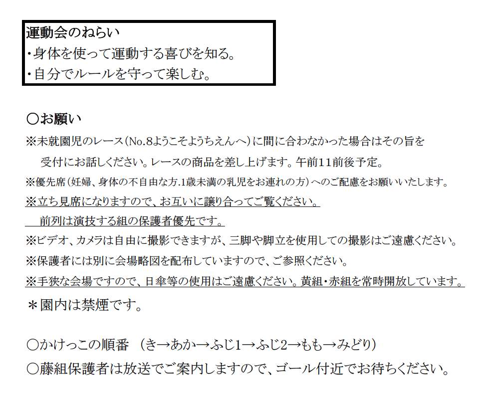 <span class="blinking" style="color: red;">New!</span>　10月24日（土）運動会プログラムについて。